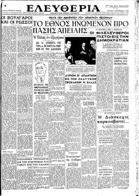 Ελευθερία 08/09/1946 