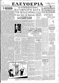 Ελευθερία 10/09/1946 
