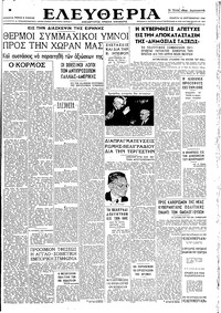 Ελευθερία 12/09/1946 