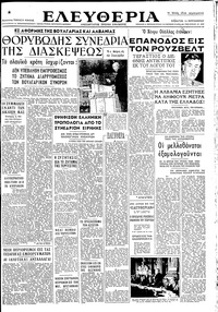Ελευθερία 14/09/1946 