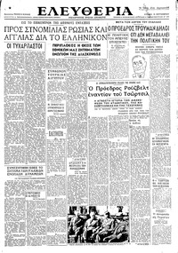 Ελευθερία 15/09/1946 