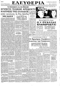Ελευθερία 17/09/1946 