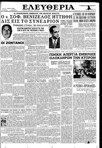 Ελευθερία 25/11/1958 