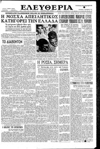 Ελευθερία 13/09/1957 