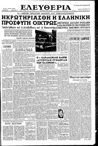 Ελευθερία 19/09/1957 