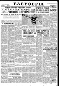 Ελευθερία 03/12/1958 