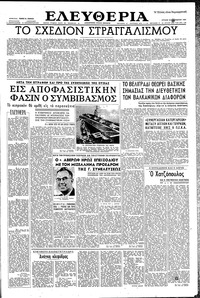 Ελευθερία 22/09/1957 