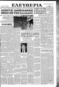 Ελευθερία 26/09/1957 