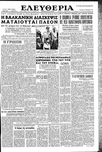 Ελευθερία 27/09/1957 