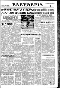 Ελευθερία 29/09/1957 