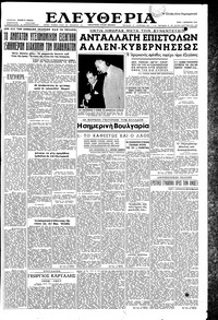 Ελευθερία 01/10/1957 
