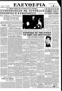 Ελευθερία 12/12/1958 