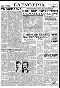 Ελευθερία 18/12/1958 