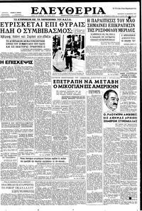 Ελευθερία 19/12/1958 