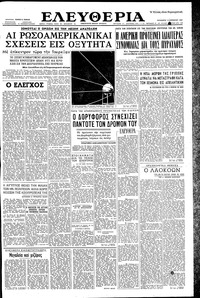 Ελευθερία 11/10/1957 