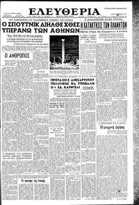 Ελευθερία 13/10/1957 
