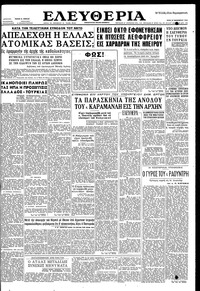 Ελευθερία 23/12/1958 
