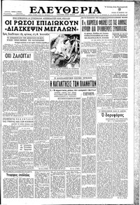 Ελευθερία 20/10/1957 