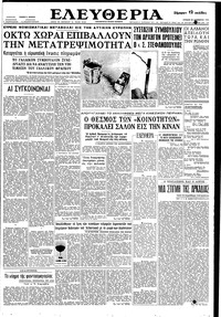 Ελευθερία 28/12/1958 