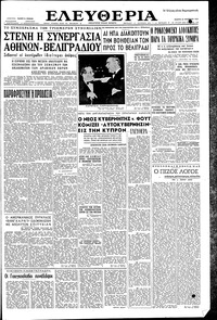 Ελευθερία 24/10/1957 
