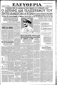 Ελευθερία 26/10/1957 