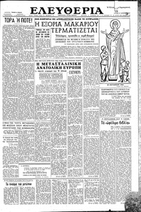 Ελευθερία 27/10/1957 