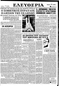 Ελευθερία 04/01/1959 