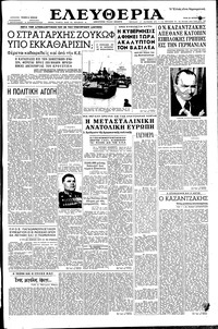 Ελευθερία 29/10/1957 