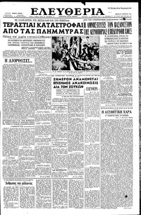 Ελευθερία 31/10/1957 