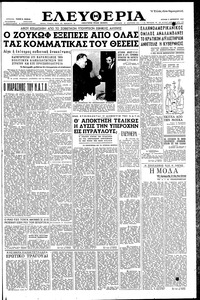 Ελευθερία 03/11/1957 