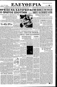 Ελευθερία 10/11/1957 
