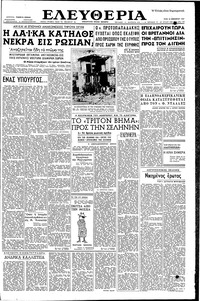 Ελευθερία 12/11/1957 