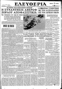 Ελευθερία 18/01/1959 
