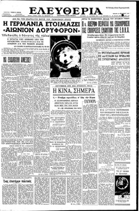 Ελευθερία 13/11/1957 