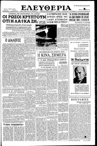 Ελευθερία 14/11/1957 
