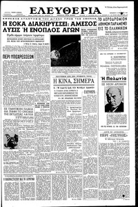 Ελευθερία 15/11/1957 