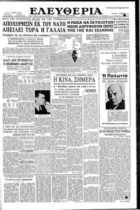 Ελευθερία 16/11/1957 