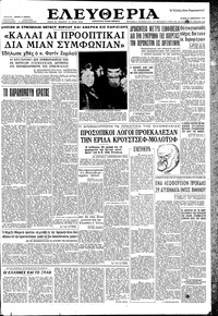 Ελευθερία 21/01/1959 