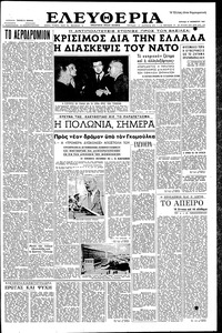 Ελευθερία 17/11/1957 