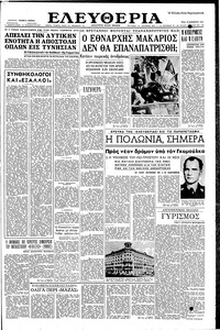 Ελευθερία 19/11/1957 