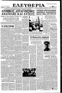 Ελευθερία 20/11/1957 