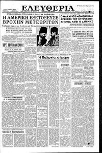 Ελευθερία 23/11/1957 