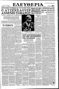 Ελευθερία 27/11/1957 