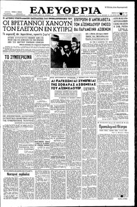 Ελευθερία 28/11/1957 