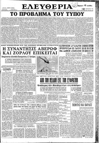 Ελευθερία 01/02/1959 