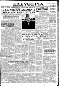 Ελευθερία 03/02/1959 