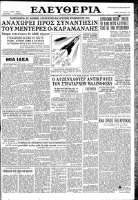 Ελευθερία 05/02/1959 