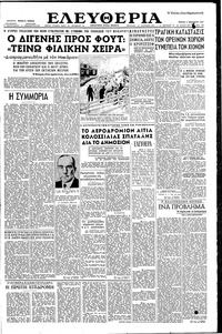 Ελευθερία 04/12/1957 