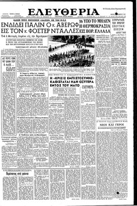 Ελευθερία 05/12/1957 
