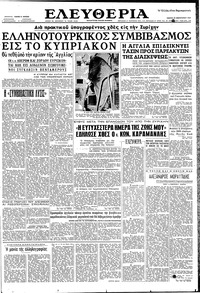 Ελευθερία 12/02/1959 